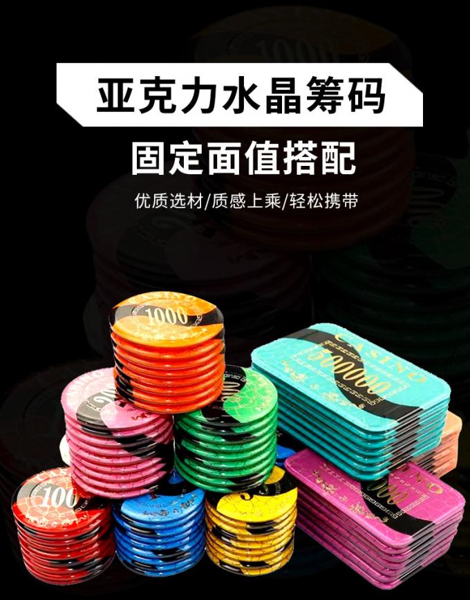 透明防伪水晶筹码侧面展示