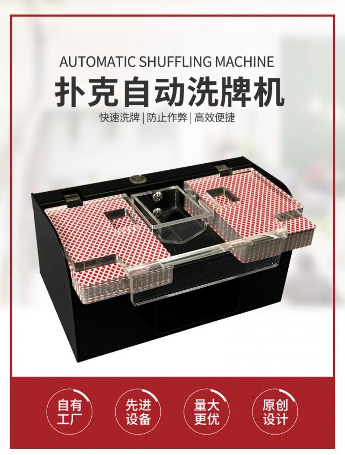 全自动两副洗牌机侧面视角
