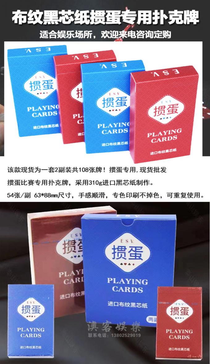 掼蛋扑克牌侧面厚度展示