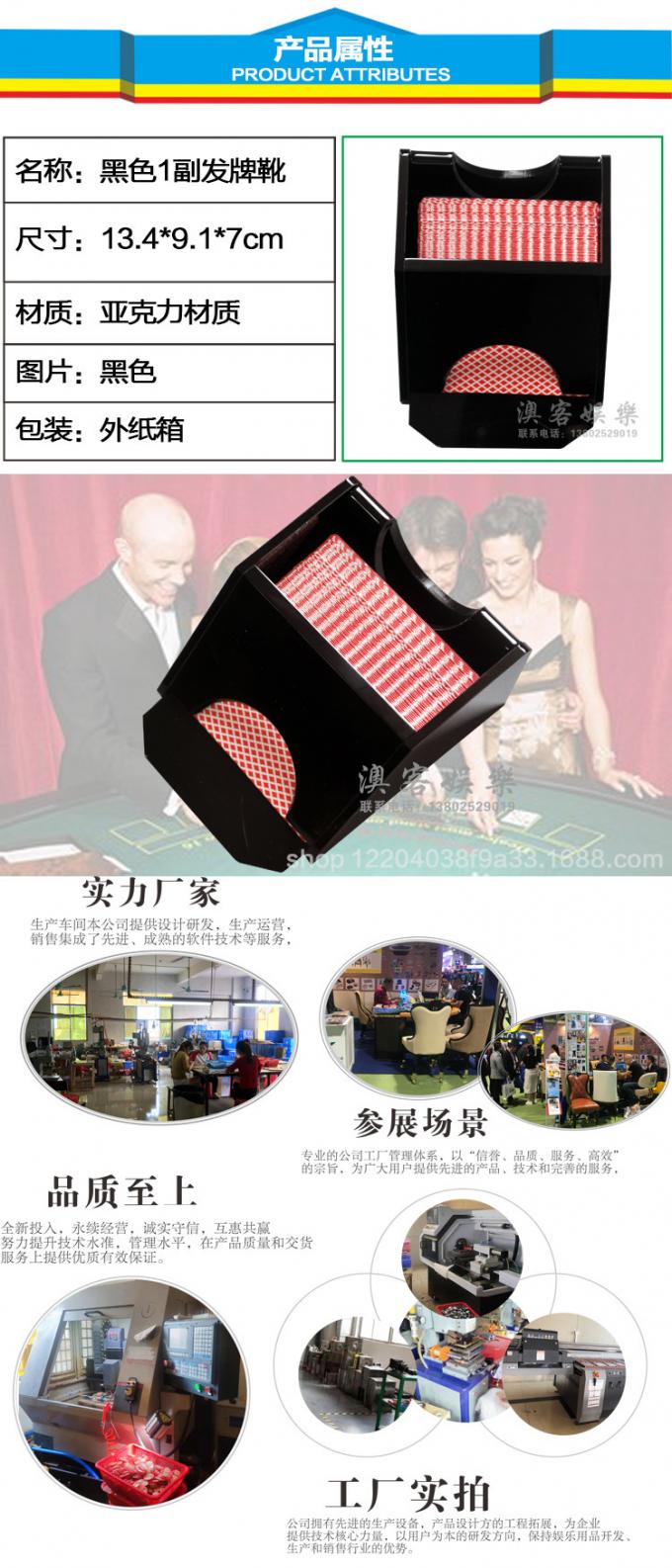 黑色亚克力发牌靴使用场景