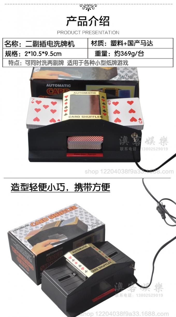 百家乐二副电动洗牌机操作演示