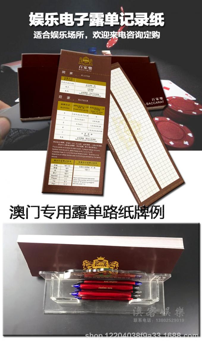 高档百家乐露单记录纸侧面展示