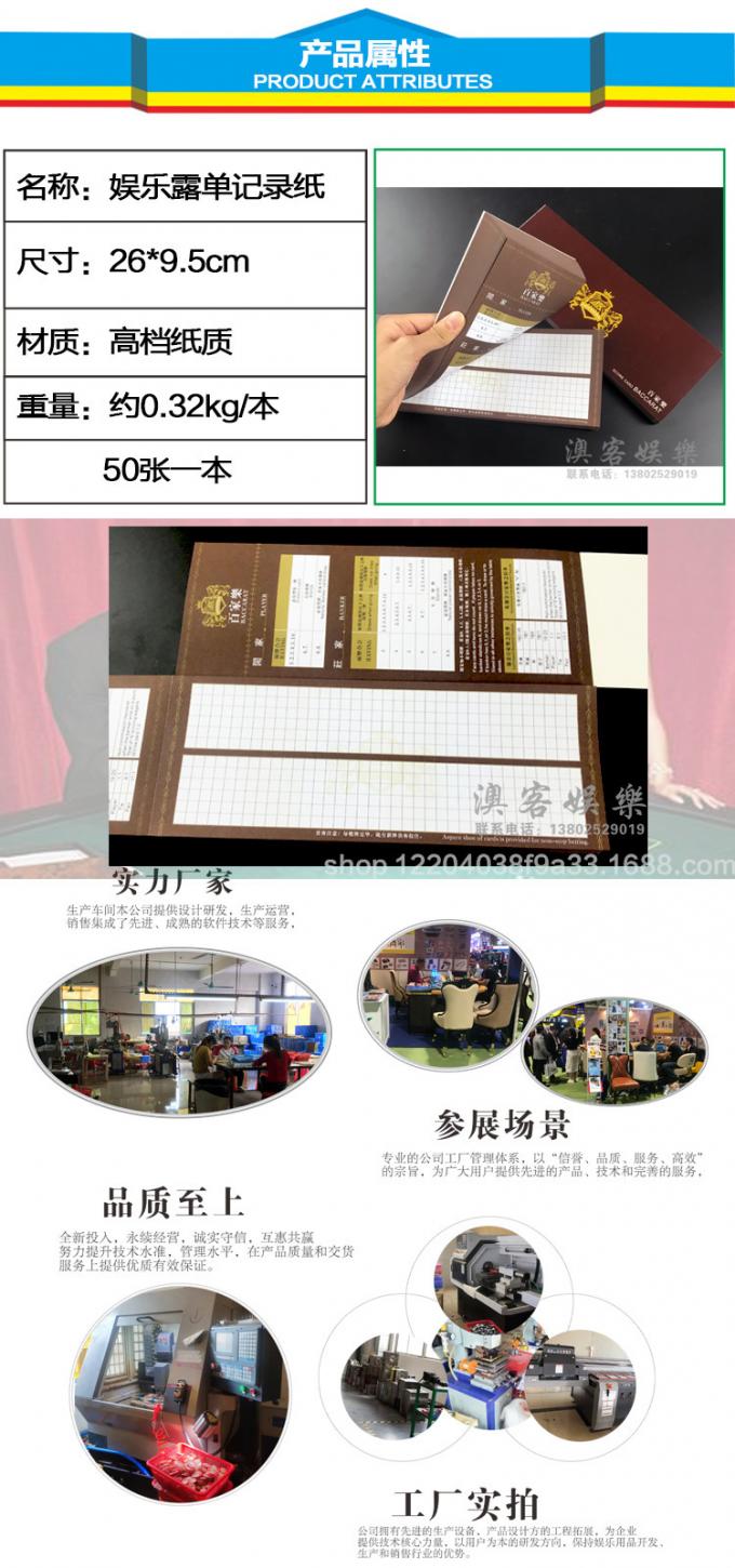高档百家乐露单记录纸使用场景展示